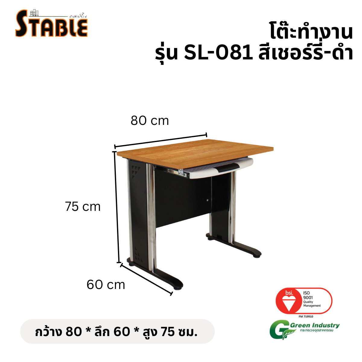 โต๊ะทำงานไม้ STABLE รุ่น SL-081 80 ซม. สีเชอร์รี่-ดำ